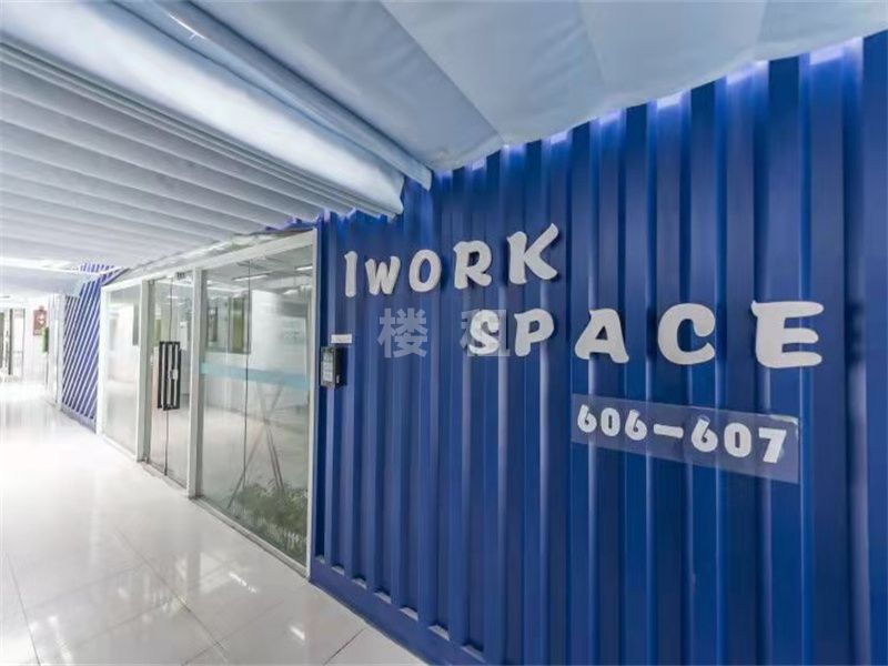 iwork创客空间（S569上海服装数字化创意园）